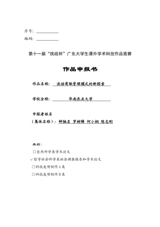 流动商贩管理模式新探索