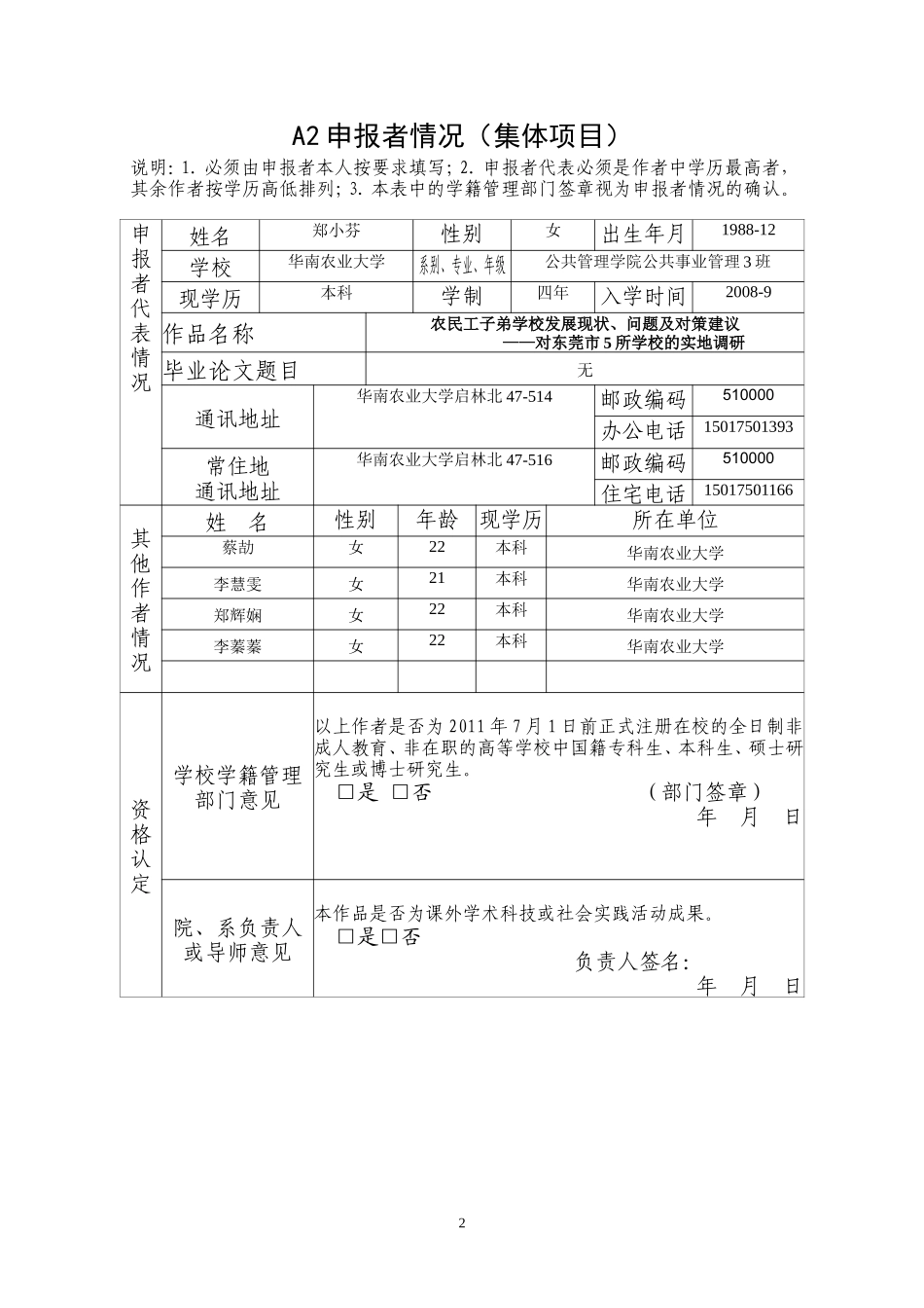 农民工子弟学校发展现状、问题及对策建议——对东莞市5所学校的实地调研_第3页