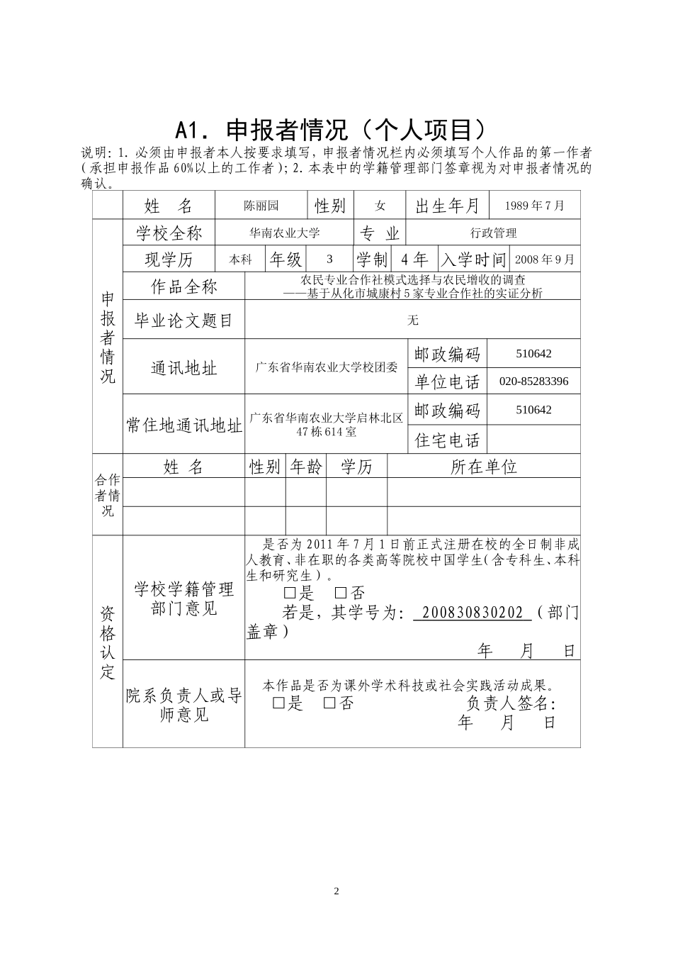 农民专业合作社模式选择与农民增收的调查——基于从化市城康村5家专业合作社的实证分析_第3页