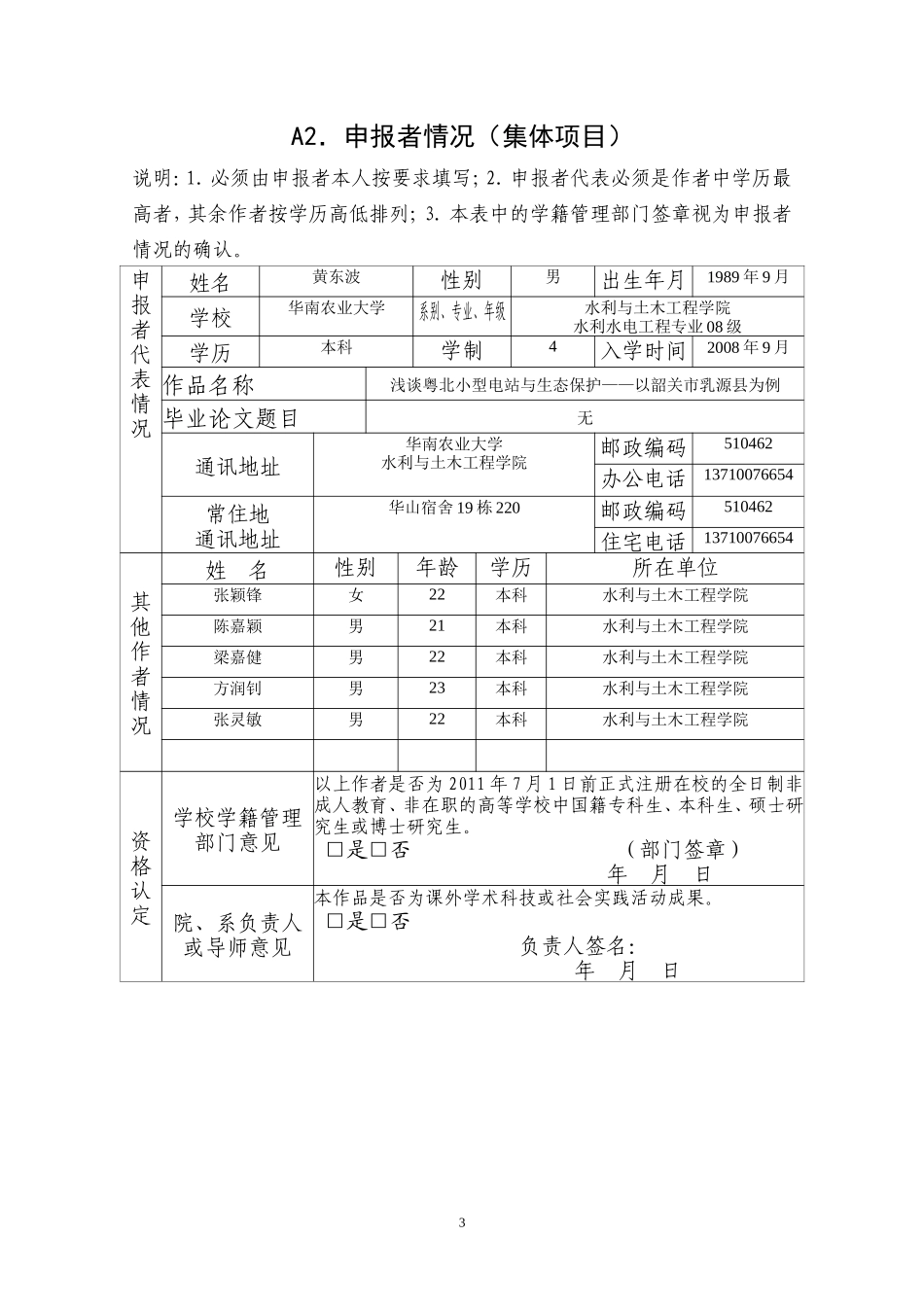浅谈粤西北小型电站与生态保护——以韶关市乳源县为例_第3页