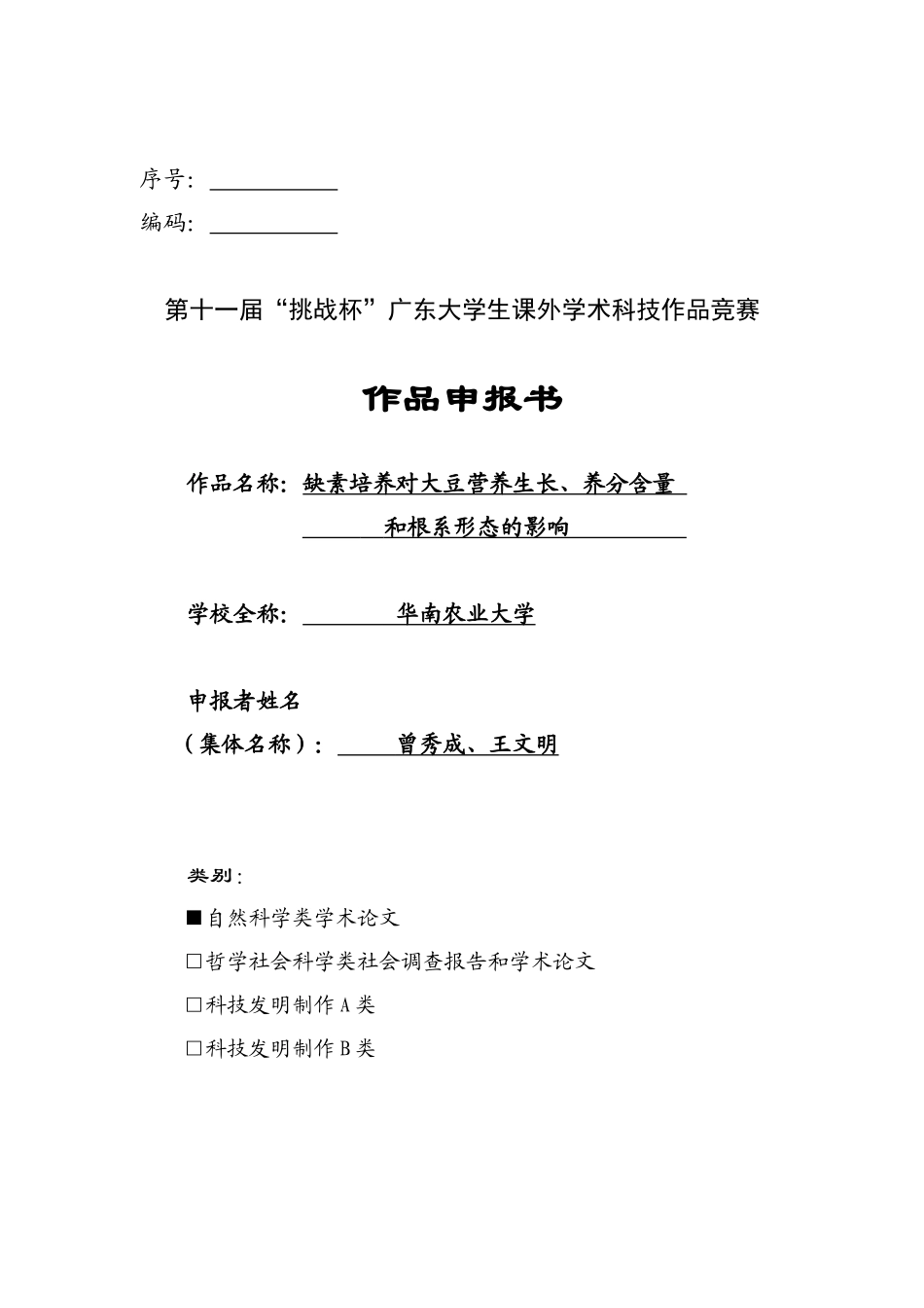 缺素培养对大豆营养生长、养分含量和根系形态的影响_第1页