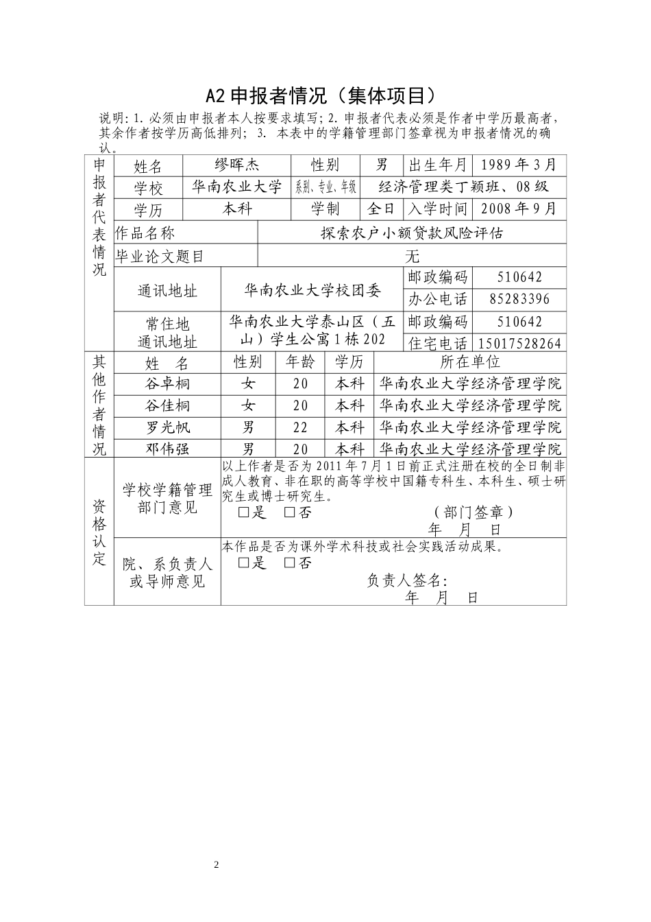 缪晖杰_探索农户小额贷款风险评估_第3页