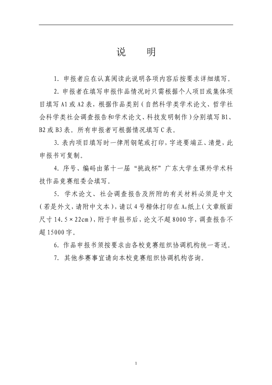 薇甘菊入侵对中小型土壤动物群落结构的影响_第2页