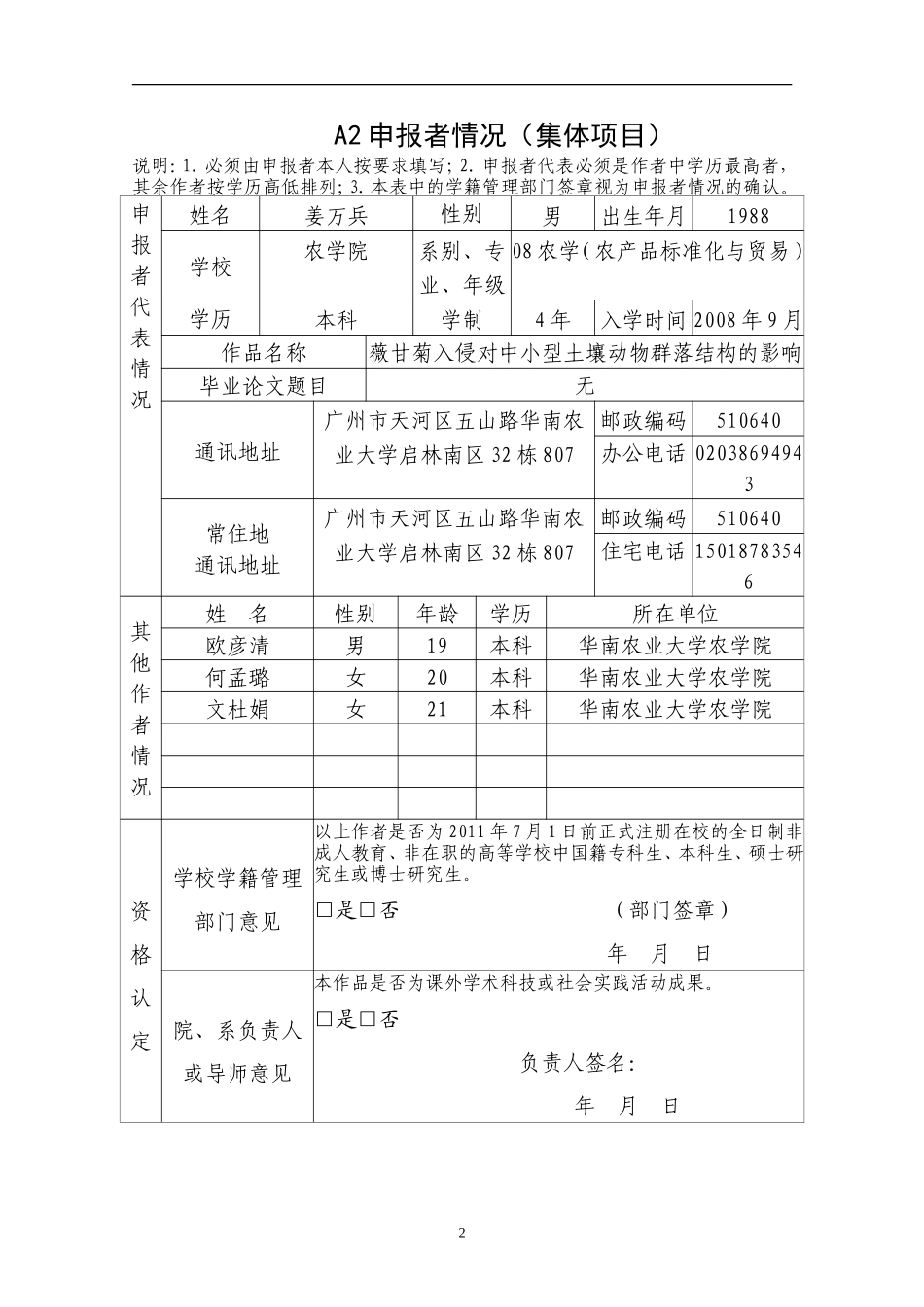 薇甘菊入侵对中小型土壤动物群落结构的影响_第3页