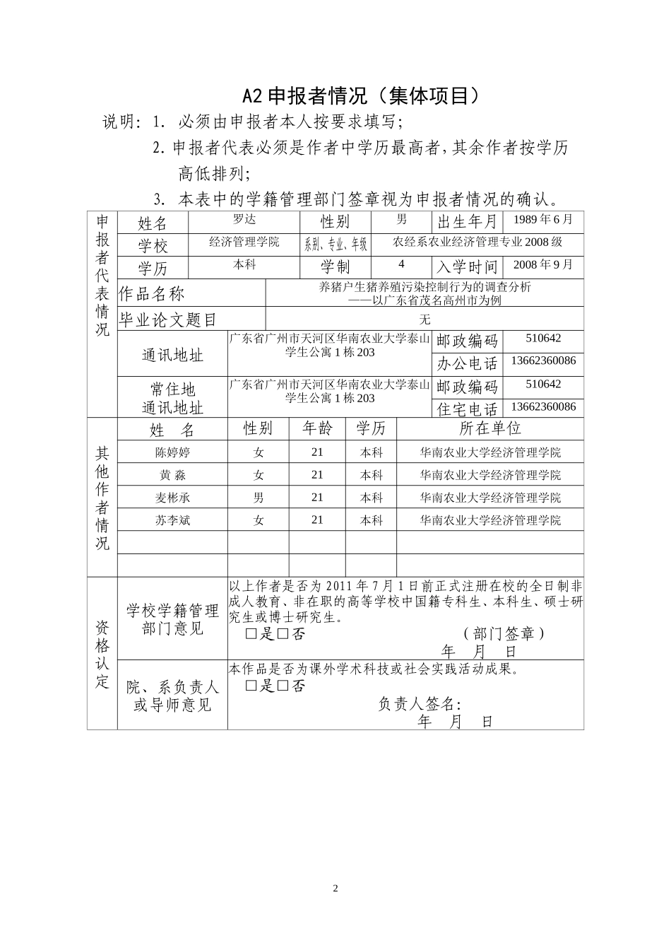 养猪户生猪养殖污染控制的行为调查分析--以广东省茂名高州市为例_第3页