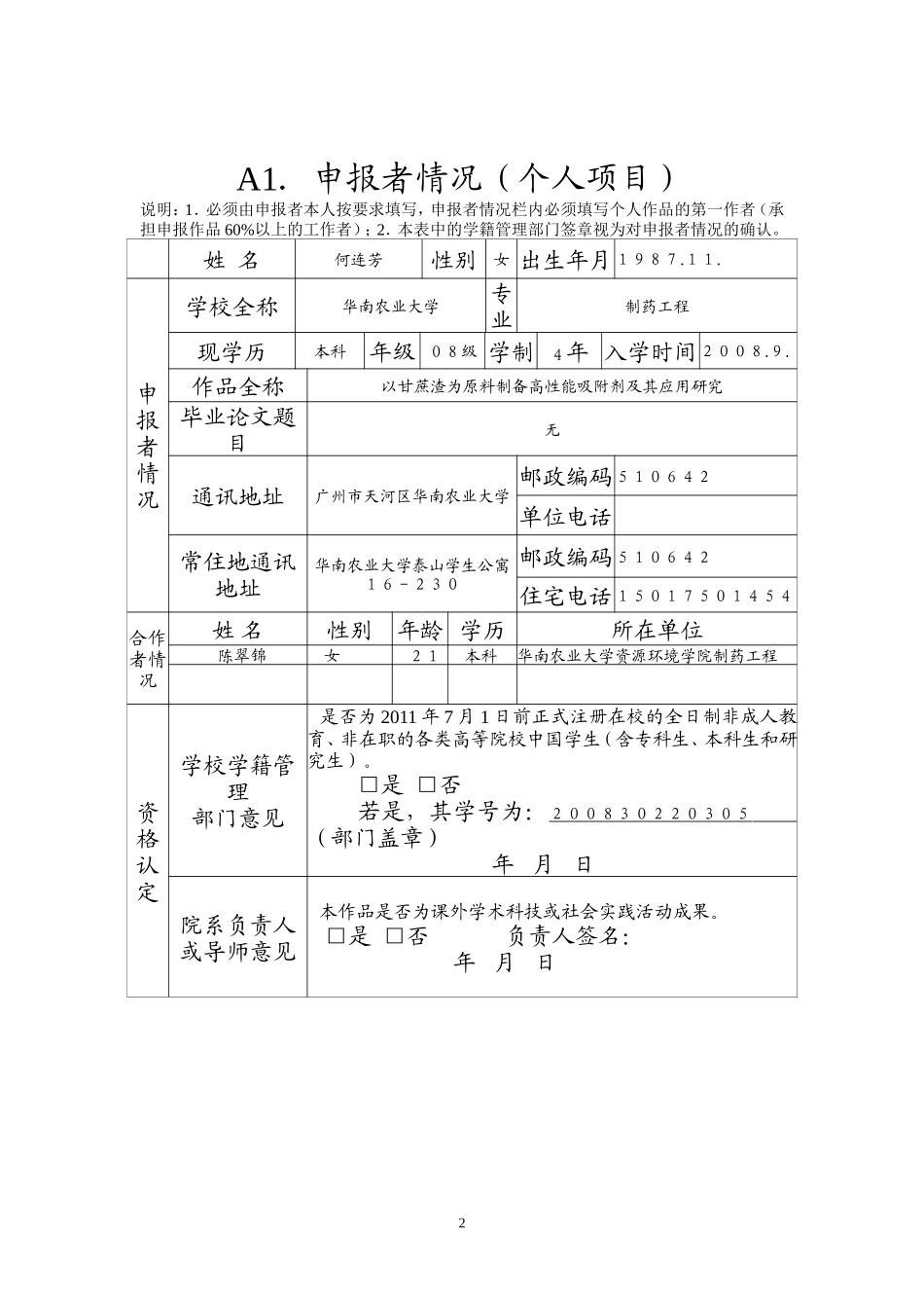 以甘蔗渣为原料制备高性能吸附剂及其应用研究_第3页