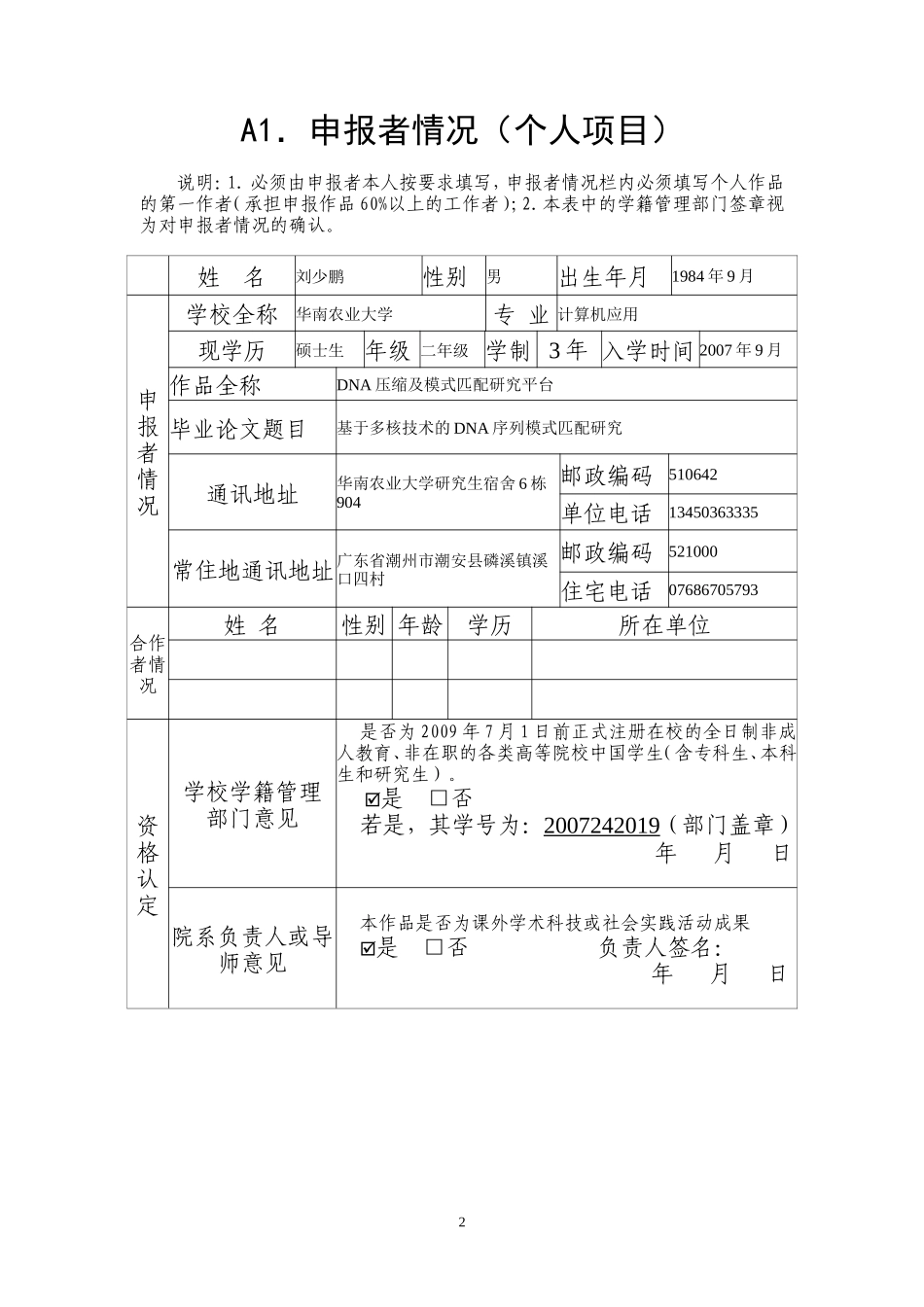 DNA压缩及模式匹配研究平台_第3页