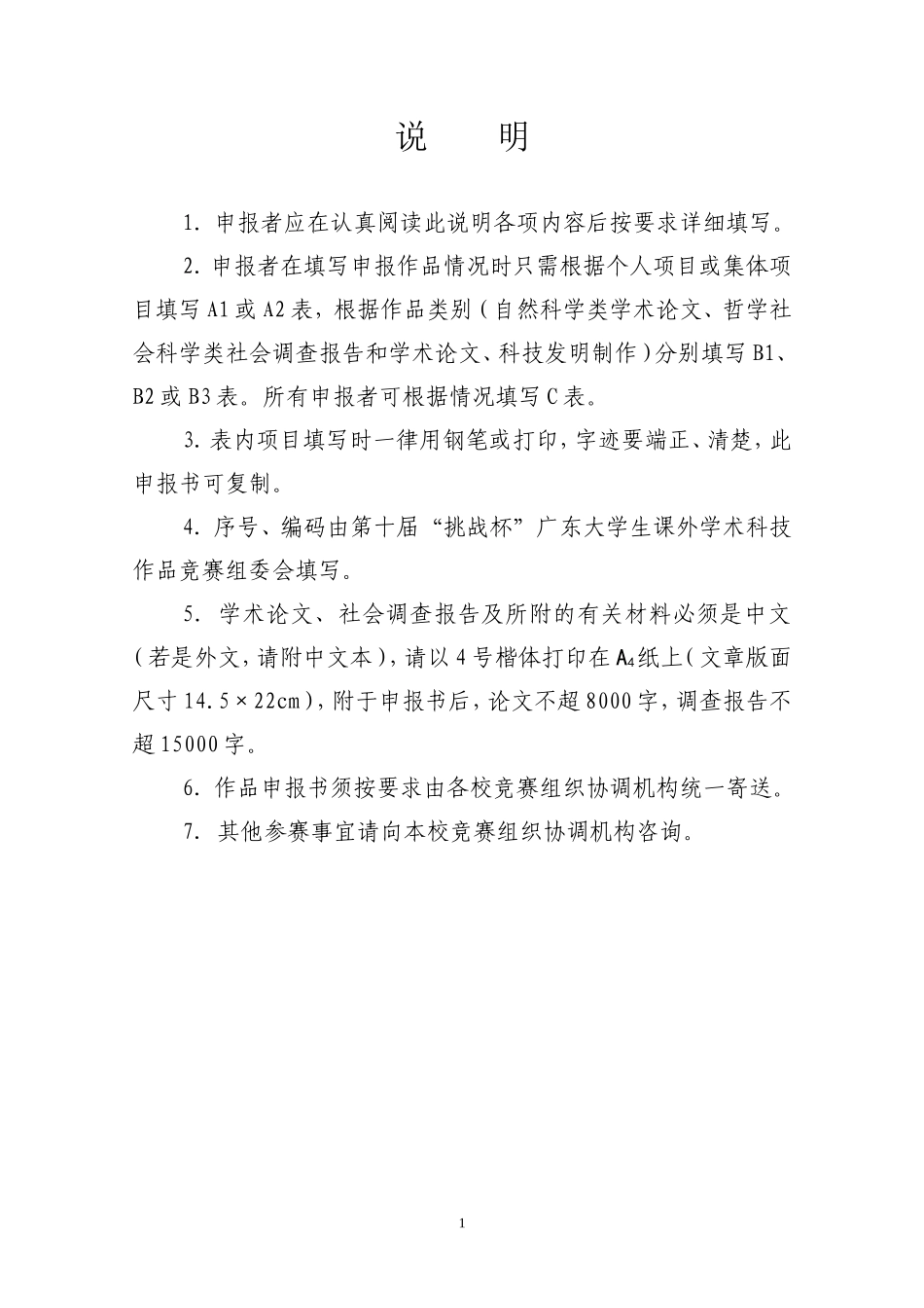 超表达MfCOR提高转基因烟草抗寒性和生物量_第2页