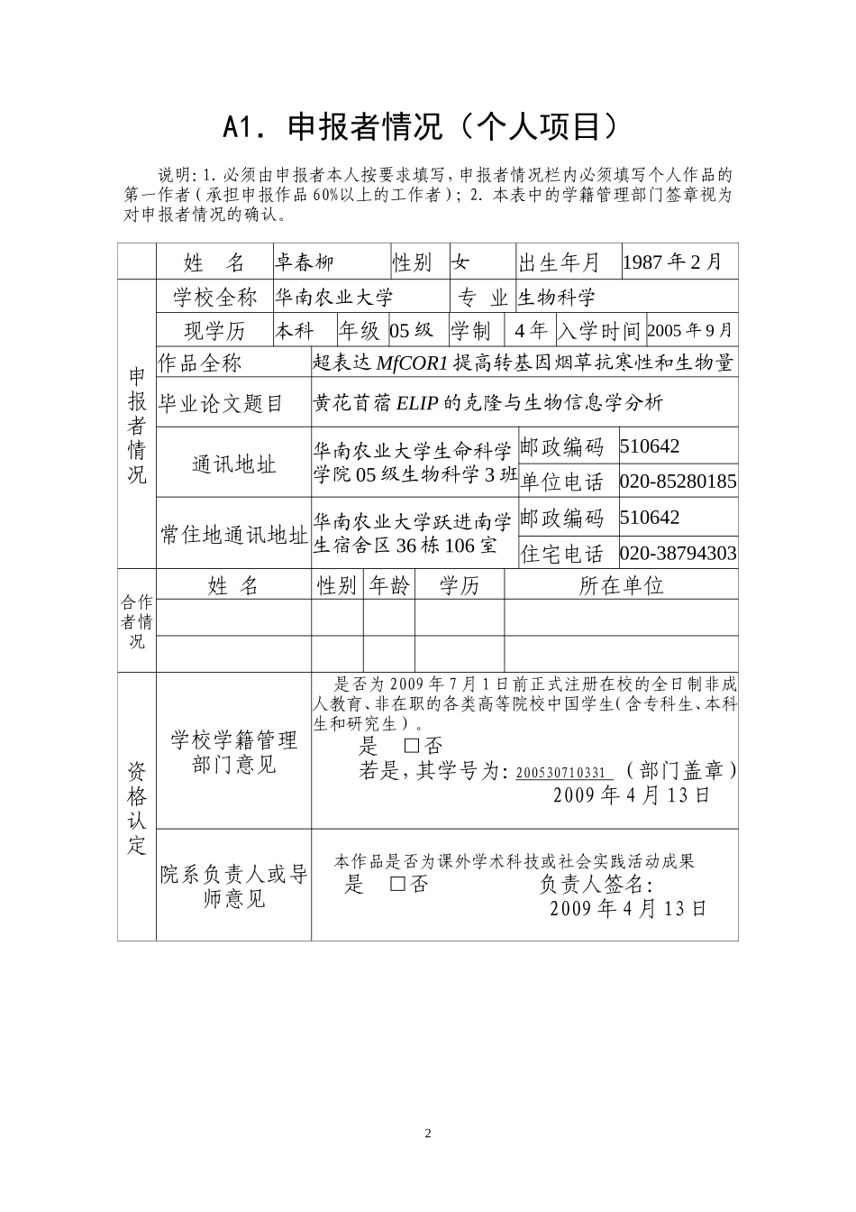 超表达MfCOR提高转基因烟草抗寒性和生物量_第3页