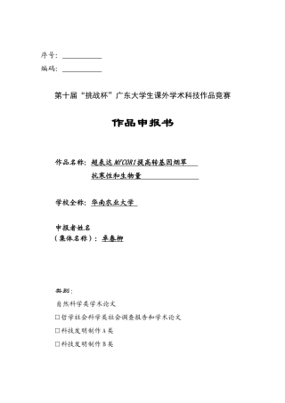 超表达MfCOR提高转基因烟草抗寒性和生物量