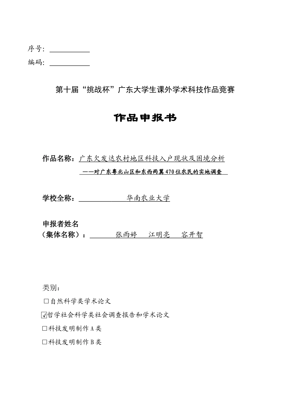 广东欠发达农村地区科技入户现状及困境分析_第1页