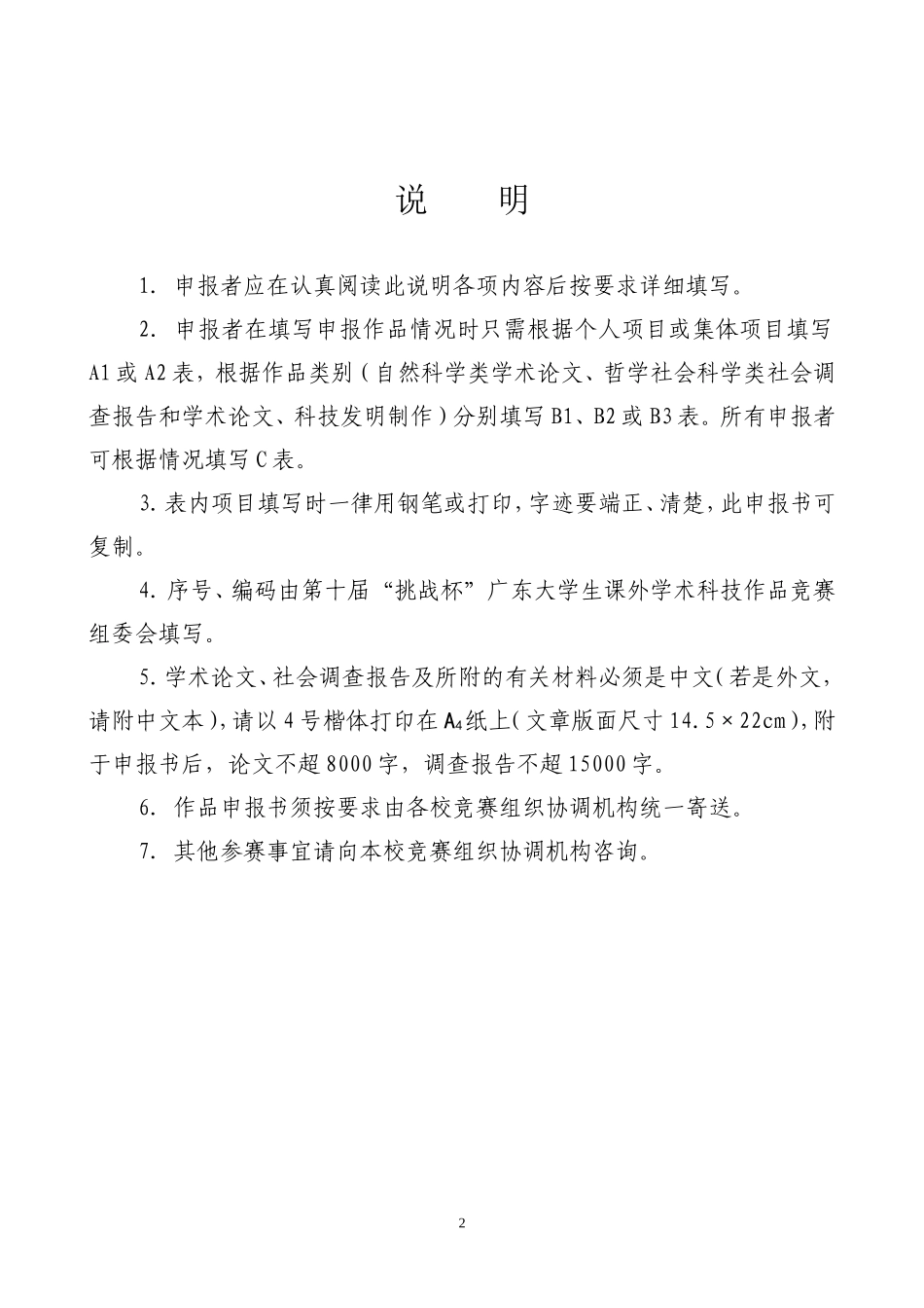 广东欠发达农村地区科技入户现状及困境分析_第2页