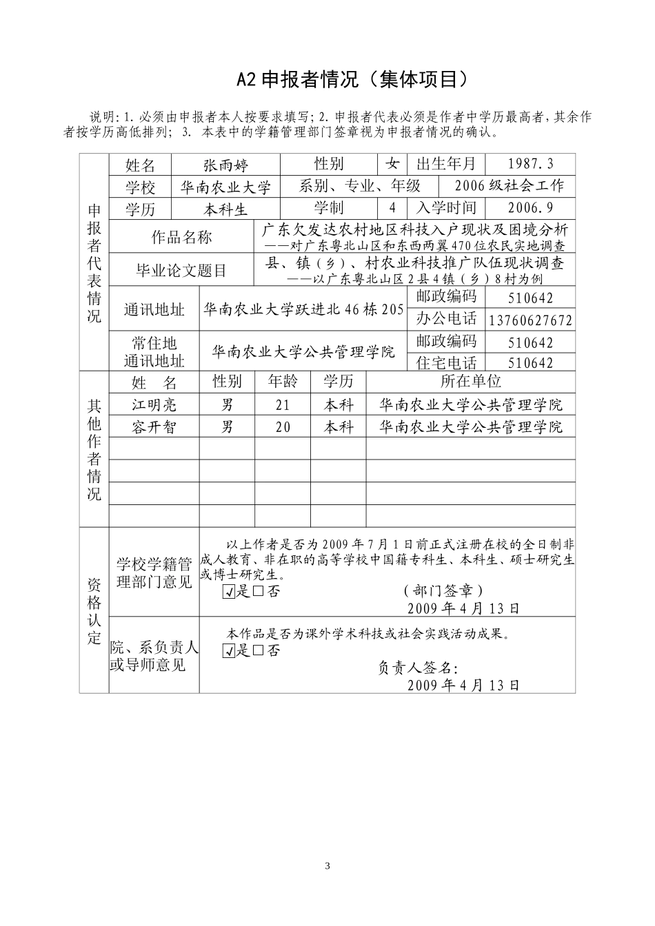 广东欠发达农村地区科技入户现状及困境分析_第3页
