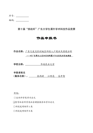 广东欠发达农村地区科技入户现状及困境分析