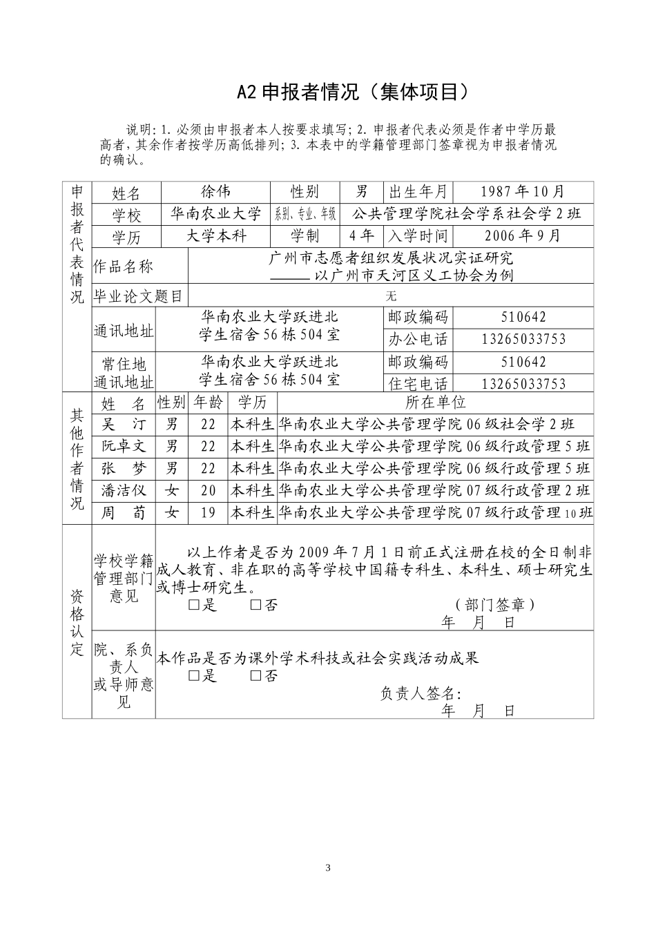 广州市志愿者组织发展状况实证研究_第3页