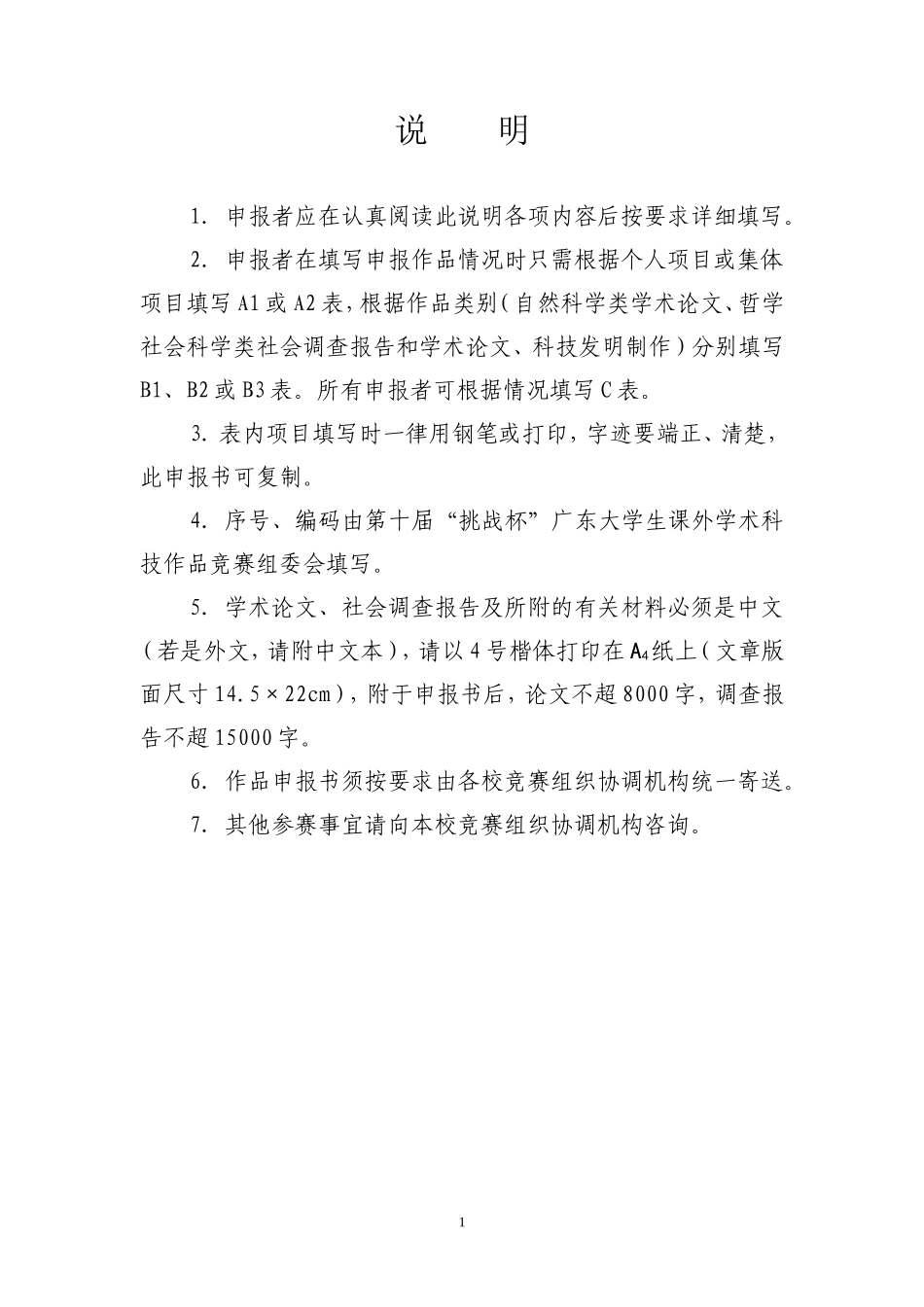基于数学建模的计算机模拟蛋白质分离纯化实验_第2页