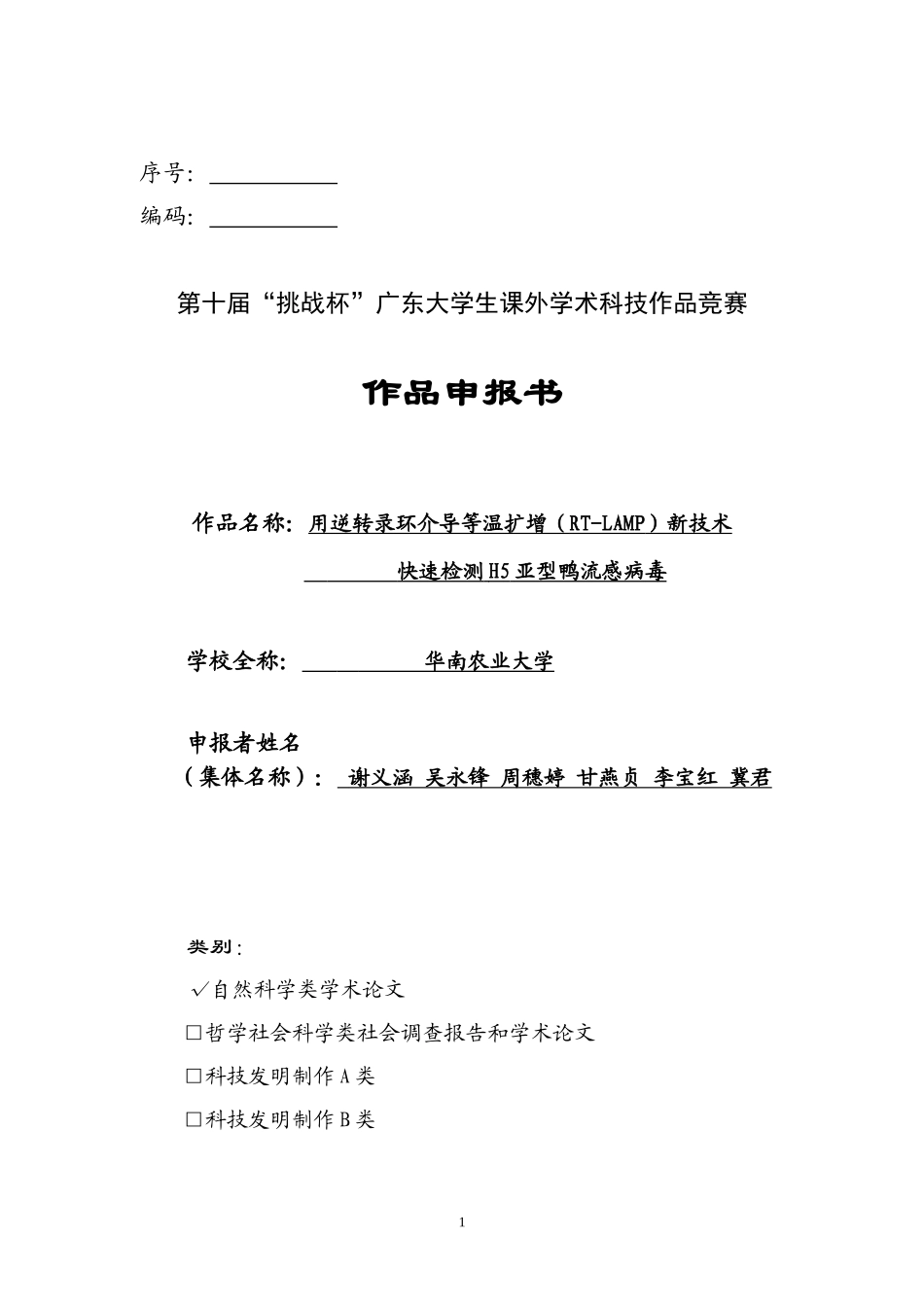 快速检测H亚型鸭流感病毒_第1页