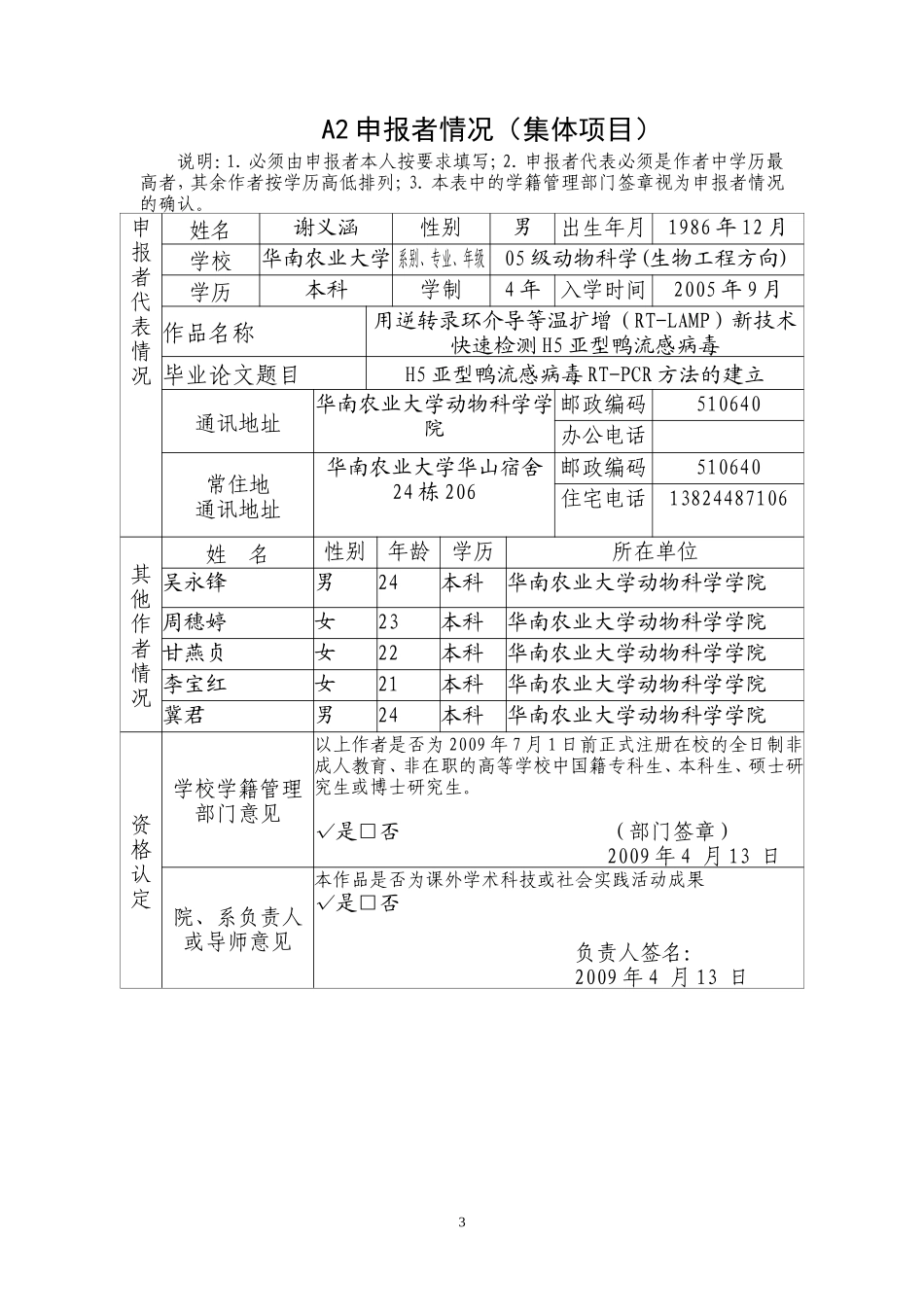 快速检测H亚型鸭流感病毒_第3页