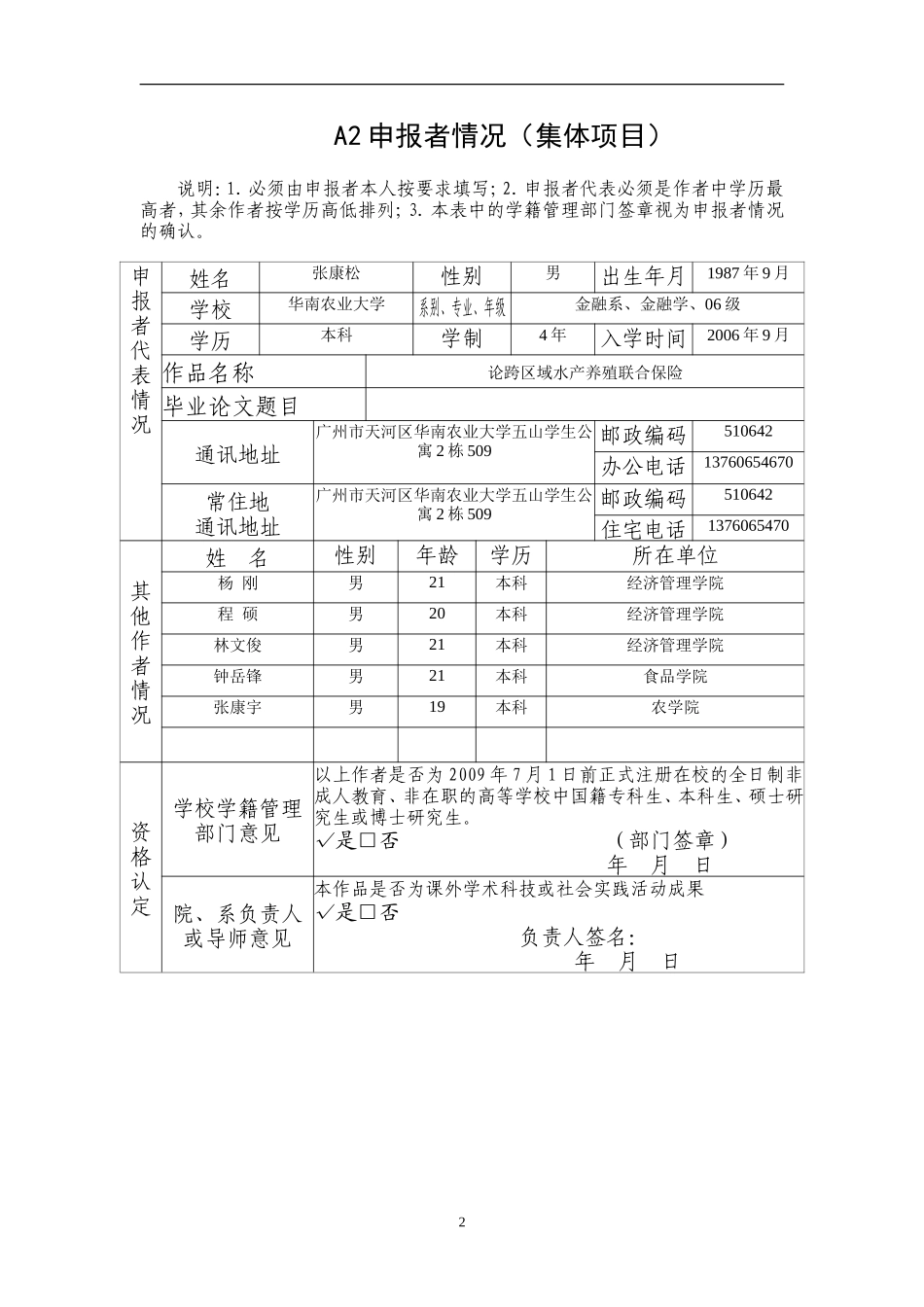 论跨区域水产养殖联合保险_第3页