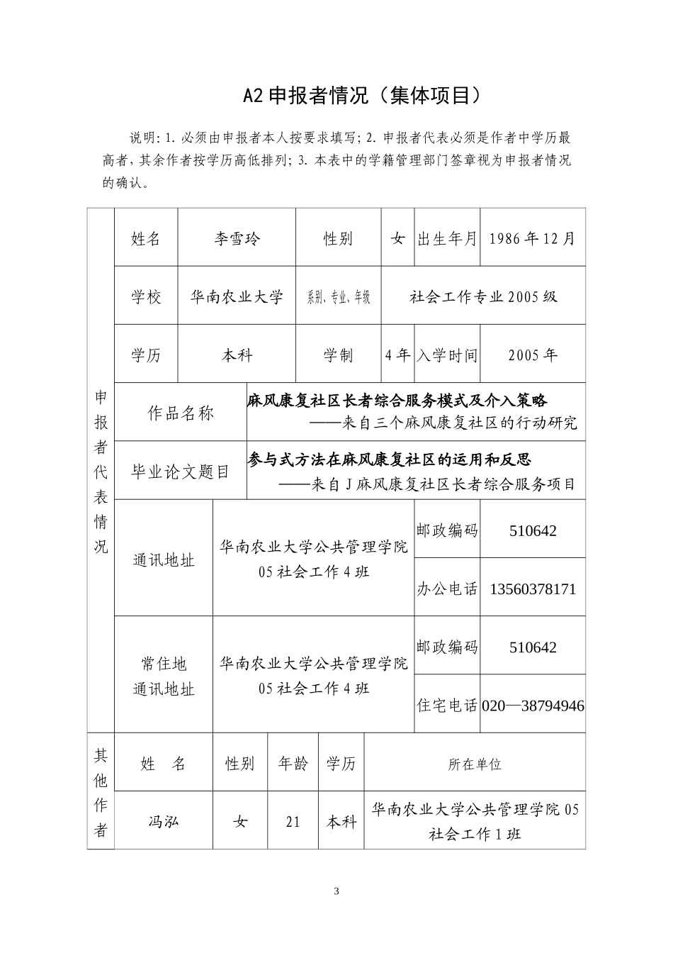 麻风康复社区长者综合服务模式及介入策略_第3页