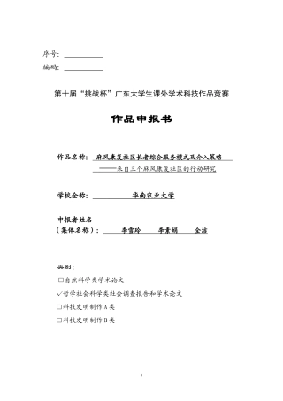 麻风康复社区长者综合服务模式及介入策略