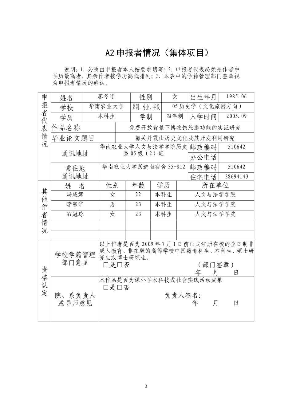 免费开放背景下博物馆旅游功能的实证研究_第3页