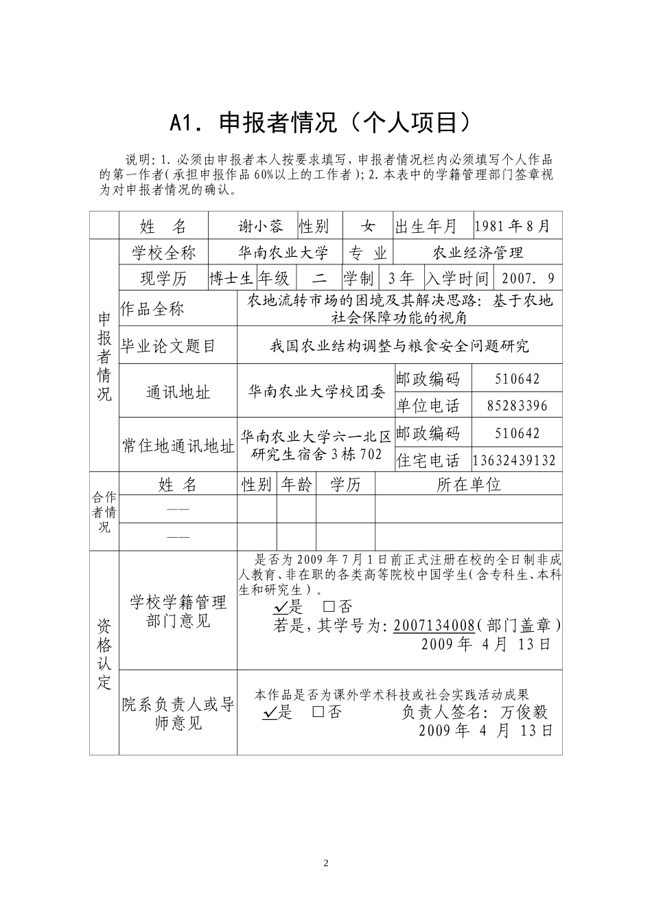 农地流转市场的困境及其解决思路_第3页