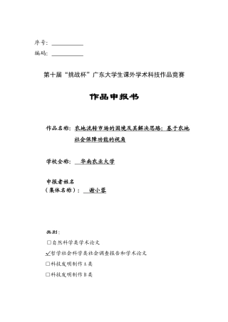 农地流转市场的困境及其解决思路