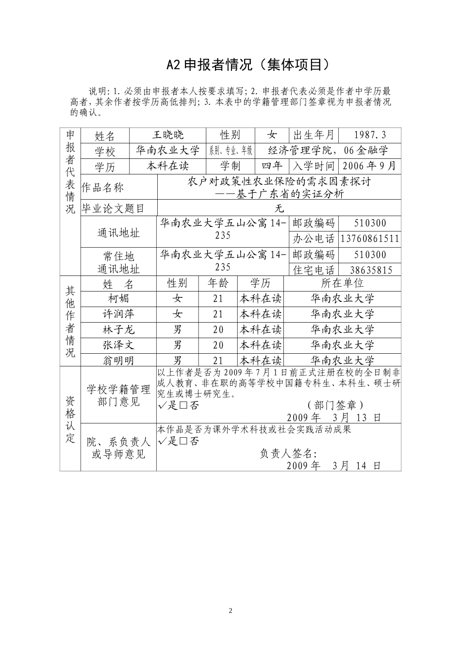 农户对政策性农业保险的需求因素探讨_第3页