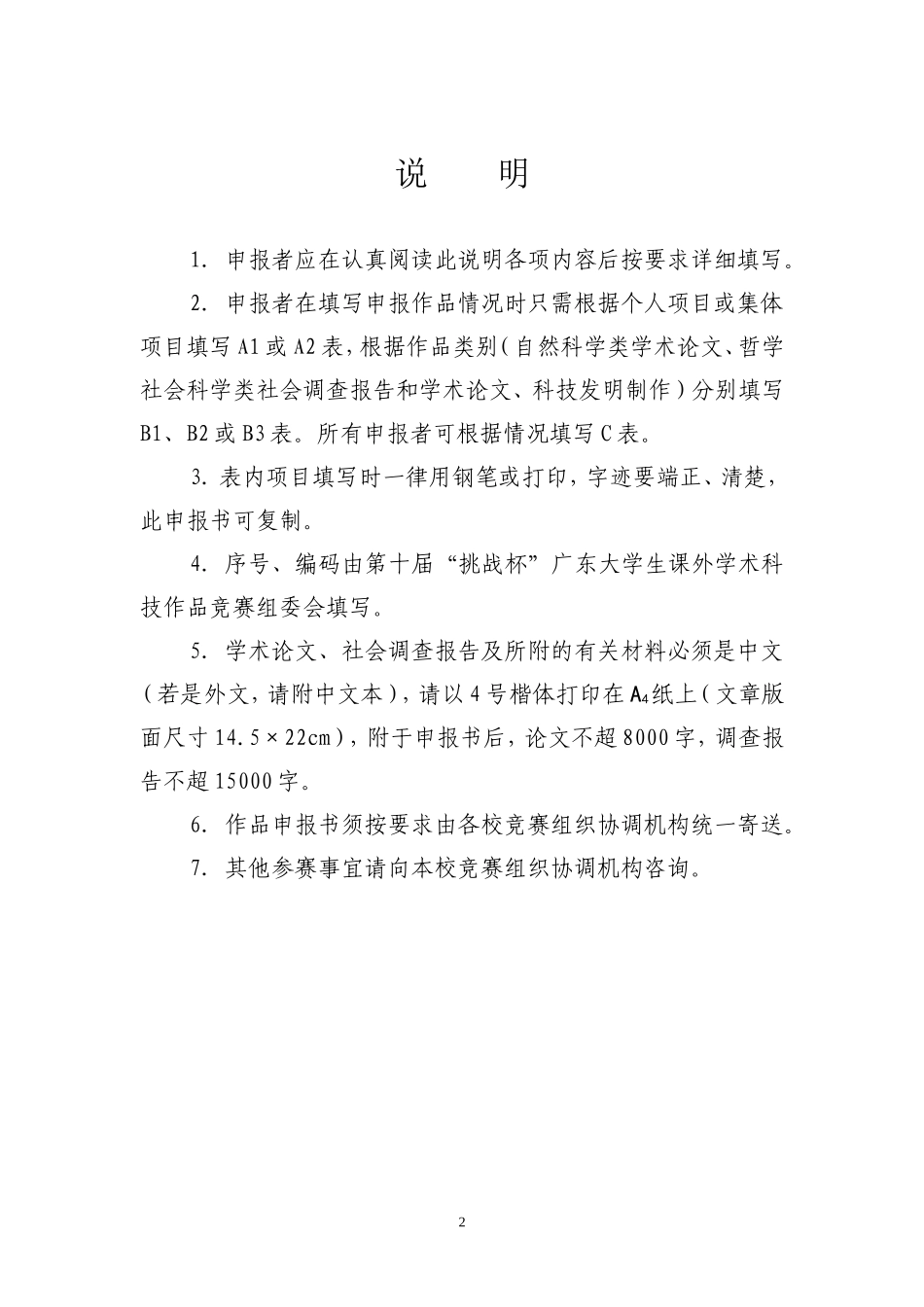 葡萄糖与氟虫腈偶合物的构建及其导向性_第2页