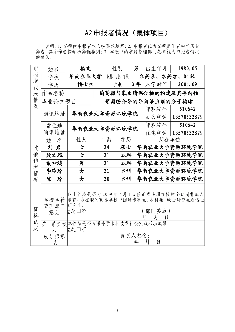 葡萄糖与氟虫腈偶合物的构建及其导向性_第3页