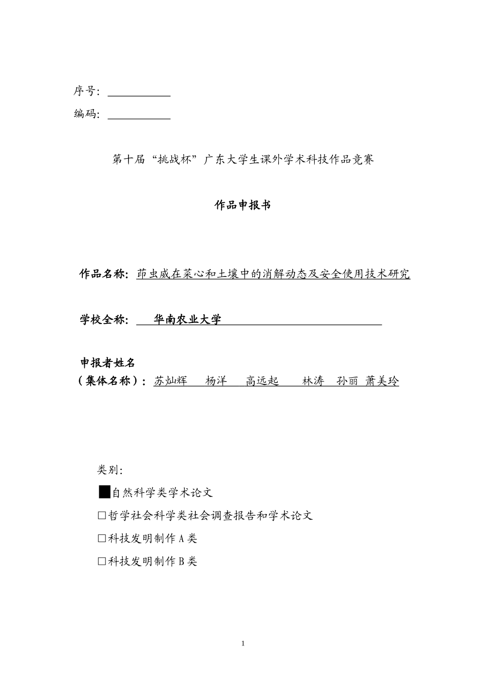 茚虫威在菜心和土壤中的消解动态及安全使用技术研究_第1页