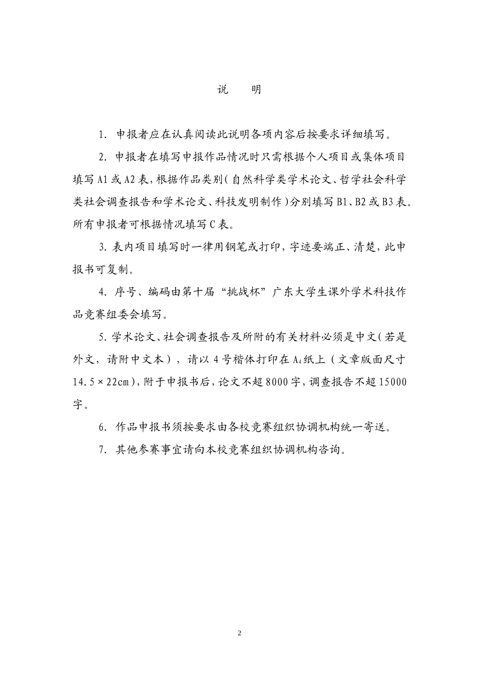 茚虫威在菜心和土壤中的消解动态及安全使用技术研究_第2页