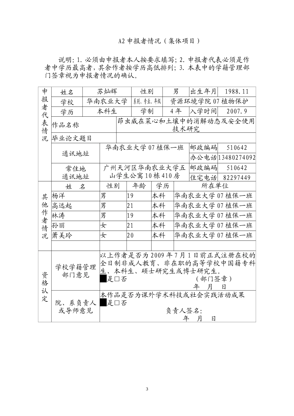 茚虫威在菜心和土壤中的消解动态及安全使用技术研究_第3页