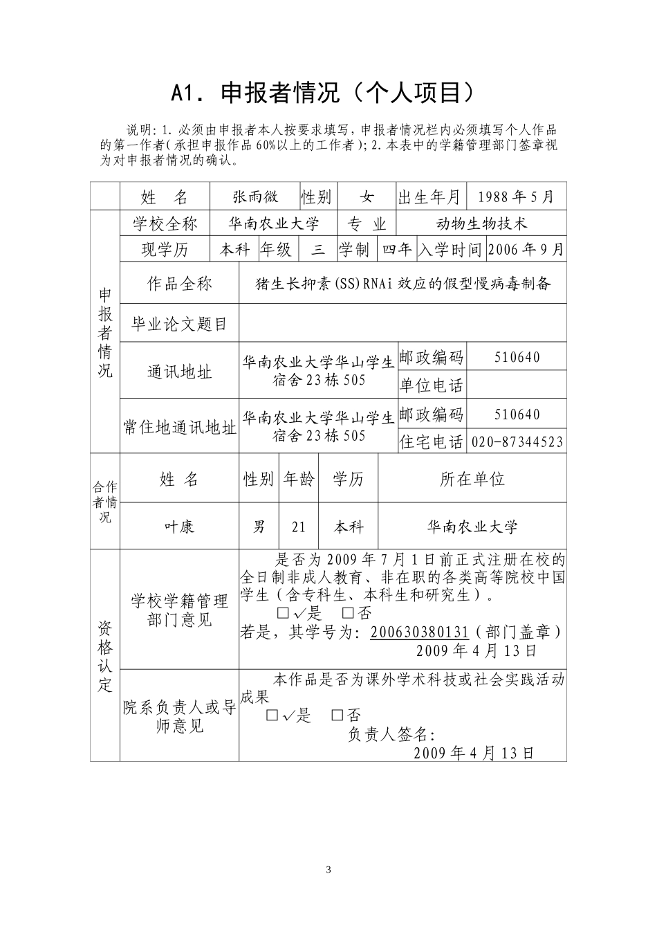 猪生长抑素（SS）RNAi效应的假型慢病毒制备_第3页