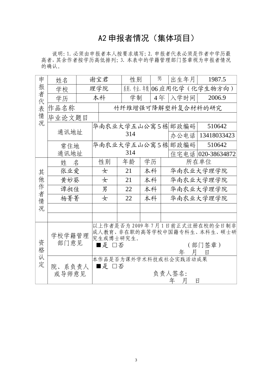 竹纤维增强可降解塑料复合材料的研究_第3页