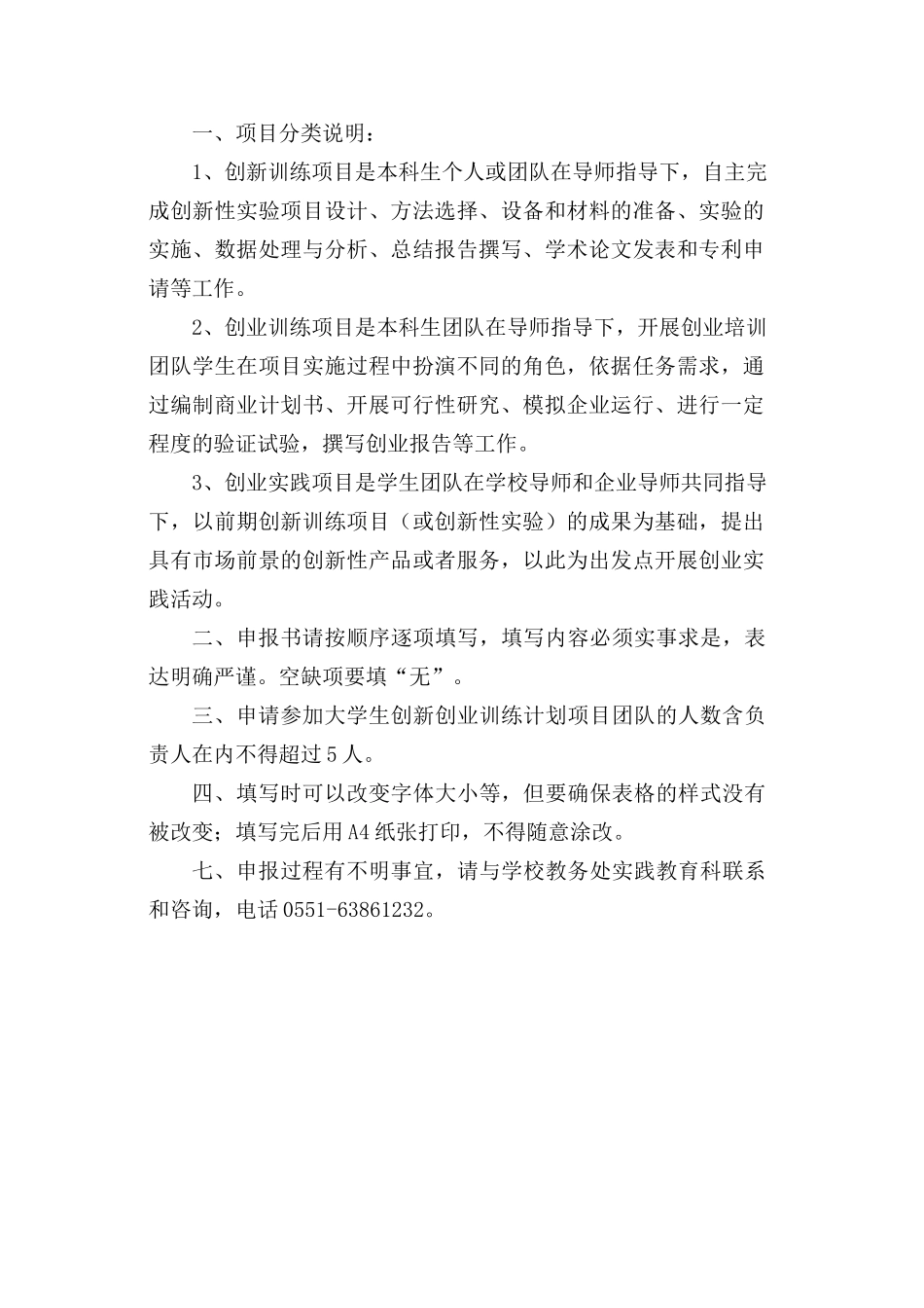 项目申请书(格式模版)_第2页