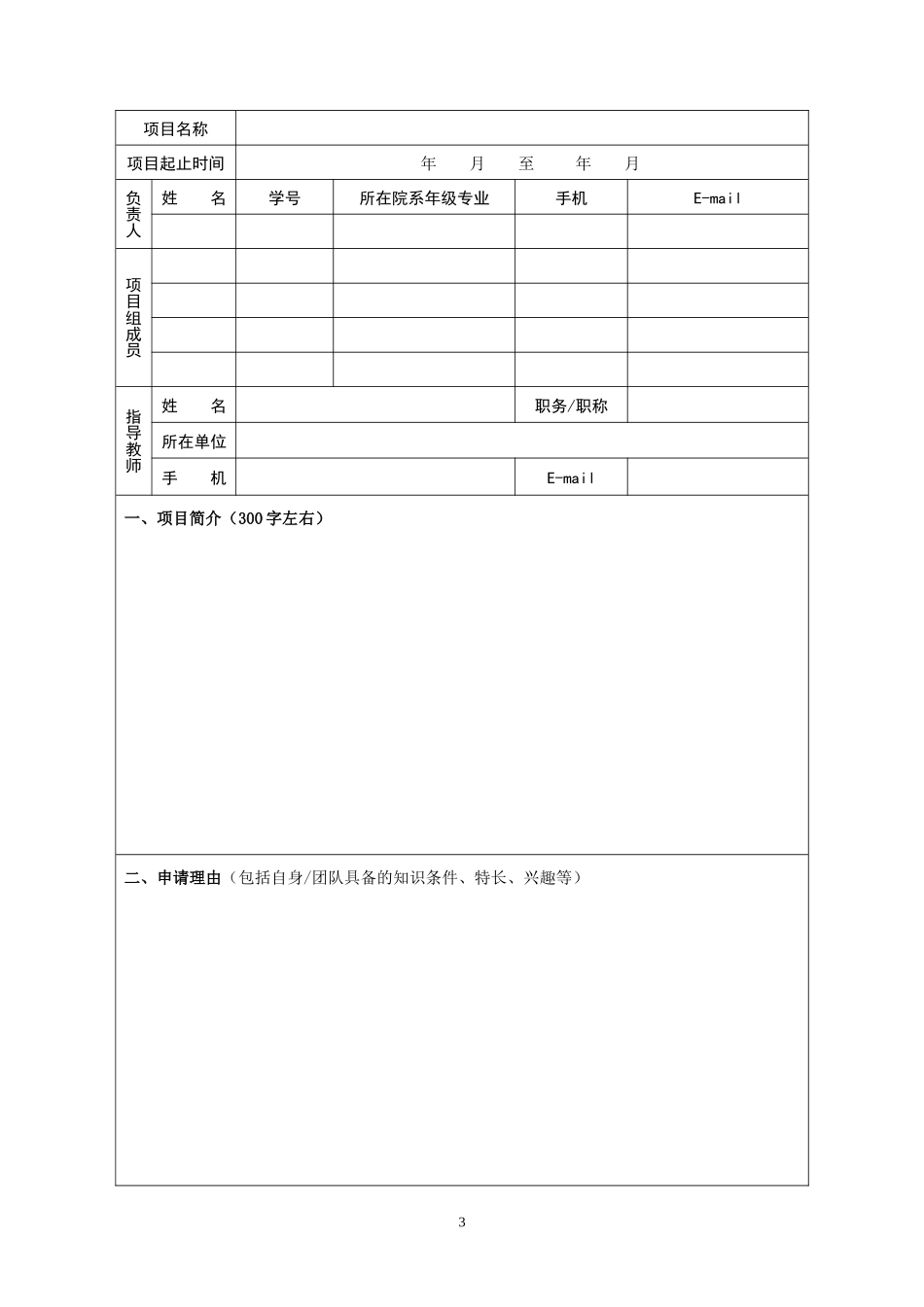 项目申请书(格式模版)_第3页