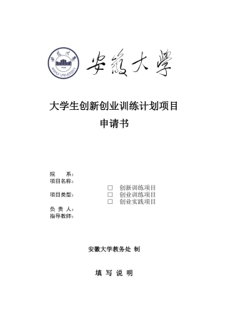 项目申请书(格式模版)
