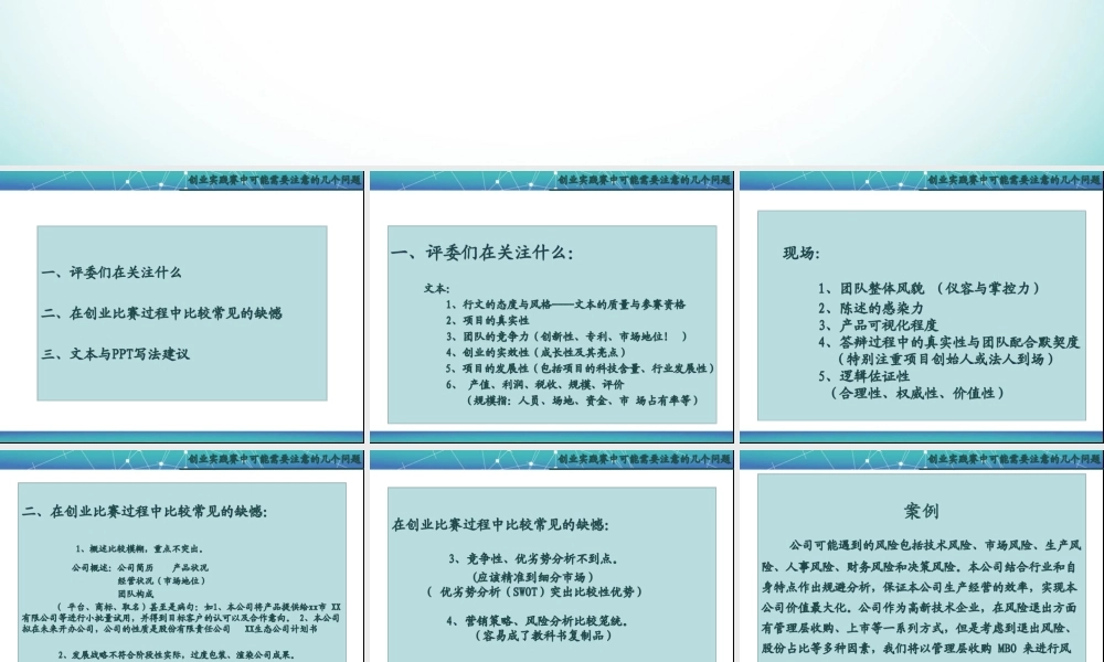 创业实践赛中可能需要注意的几个问题