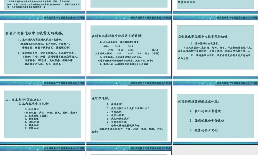 创业实践赛中可能需要注意的几个问题