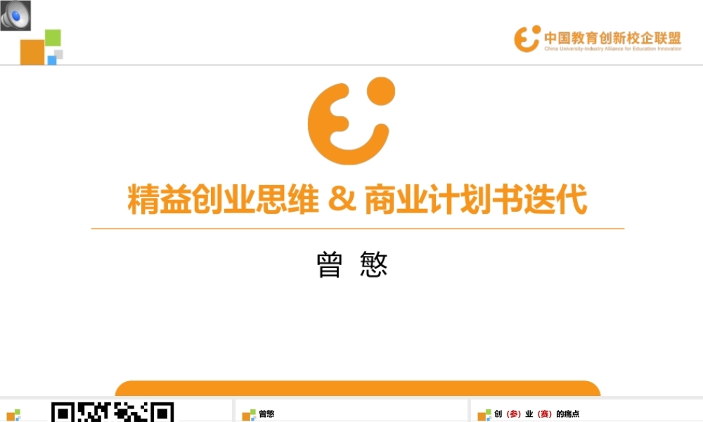 精益创业思维&大创商业计划书撰写-培训版