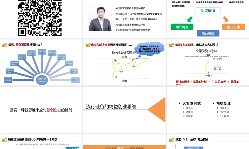 精益创业思维&大创商业计划书撰写-培训版