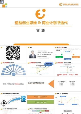 精益创业思维&大创商业计划书撰写-培训版