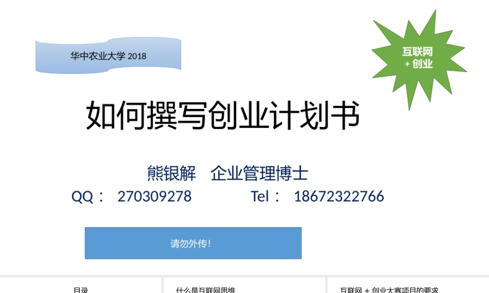 如何撰写创业计划书