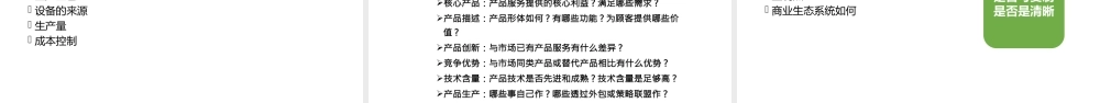 如何撰写创业计划书