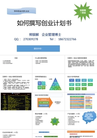 如何撰写创业计划书