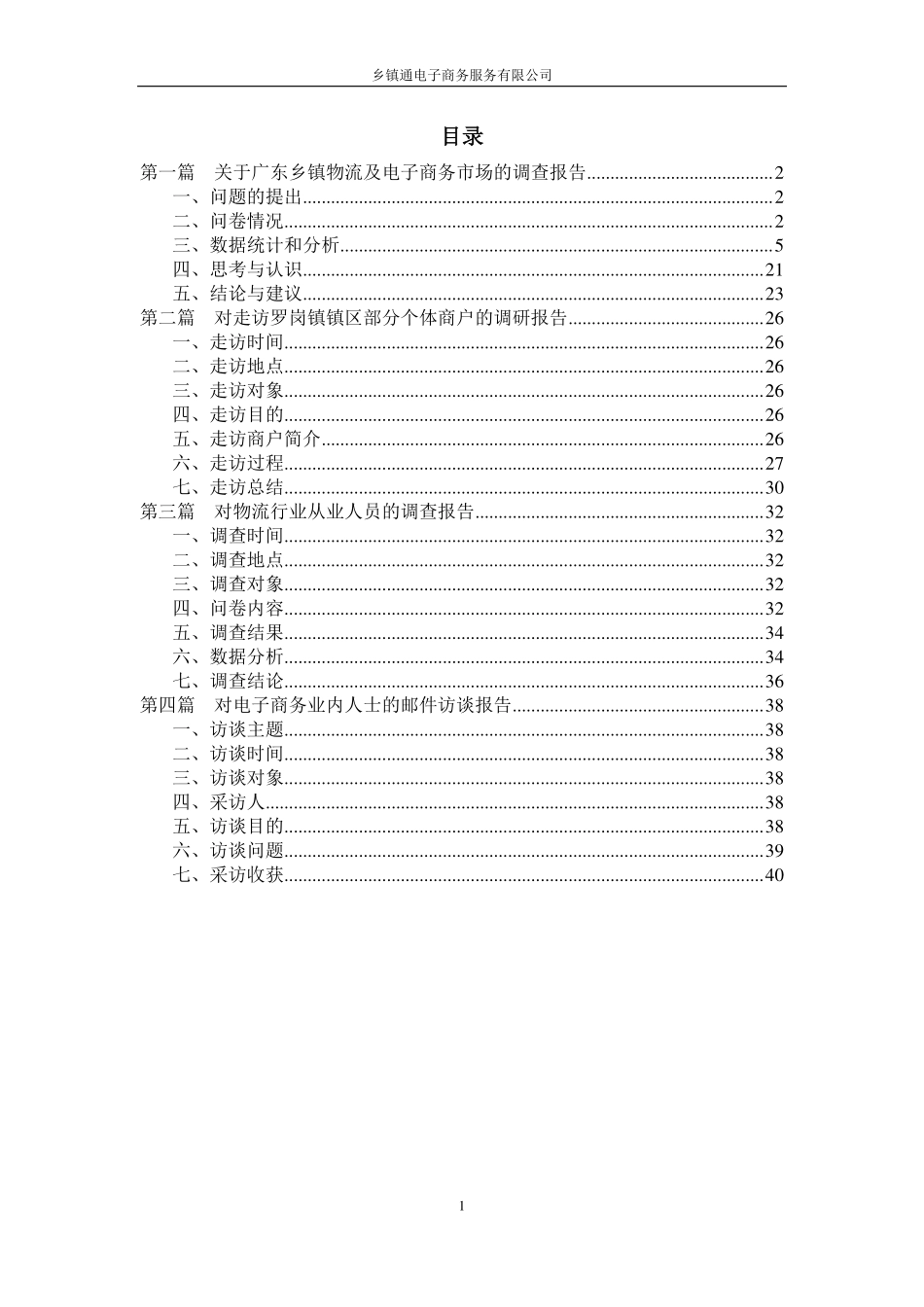 暨南大学  乡镇通电子商务服务有限公司_第2页