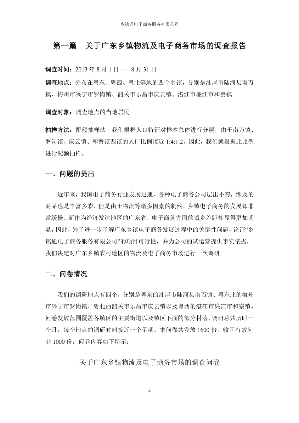 暨南大学  乡镇通电子商务服务有限公司_第3页