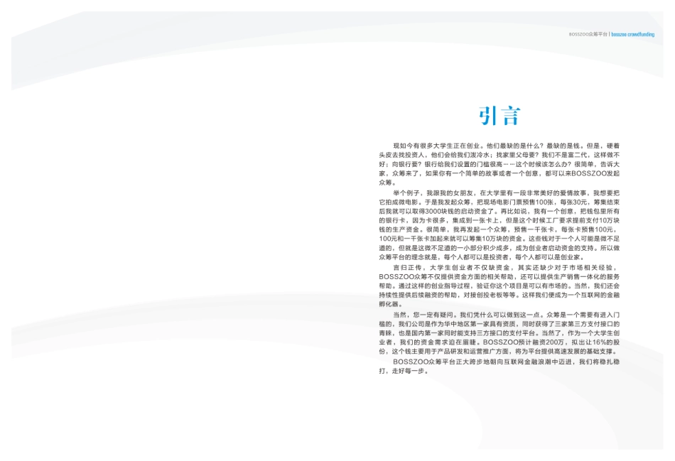 武汉大学  BOSSZOO众筹平台_第2页